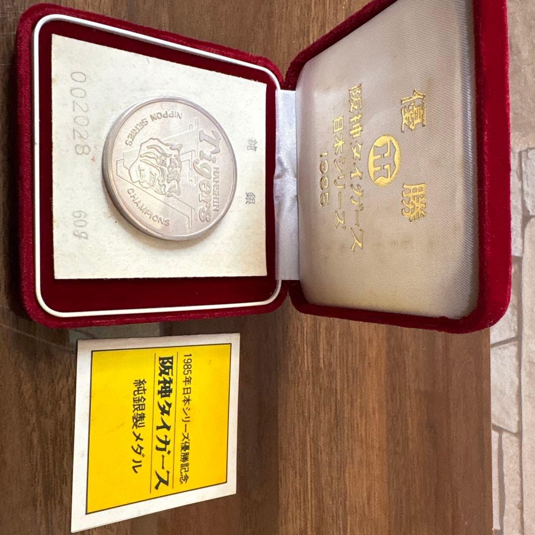 【激レア】1985年 阪神タイガース 日本シリーズ優勝記念 純銀メダル 60g Yahoo!オークション -「阪神タイガース優勝記念1985」(スポーツ別) の