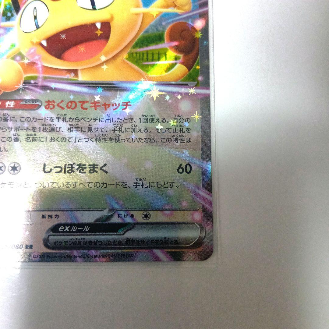 ポケカ】ニャースex RR M3 ムニキスゼロ 061/080 - メルカリ