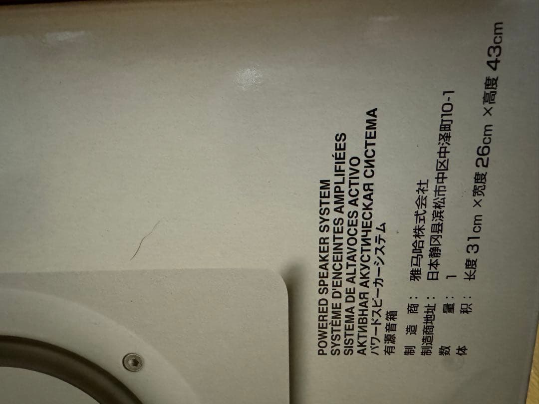 Yamaha HS5 パワードスタジオモニター