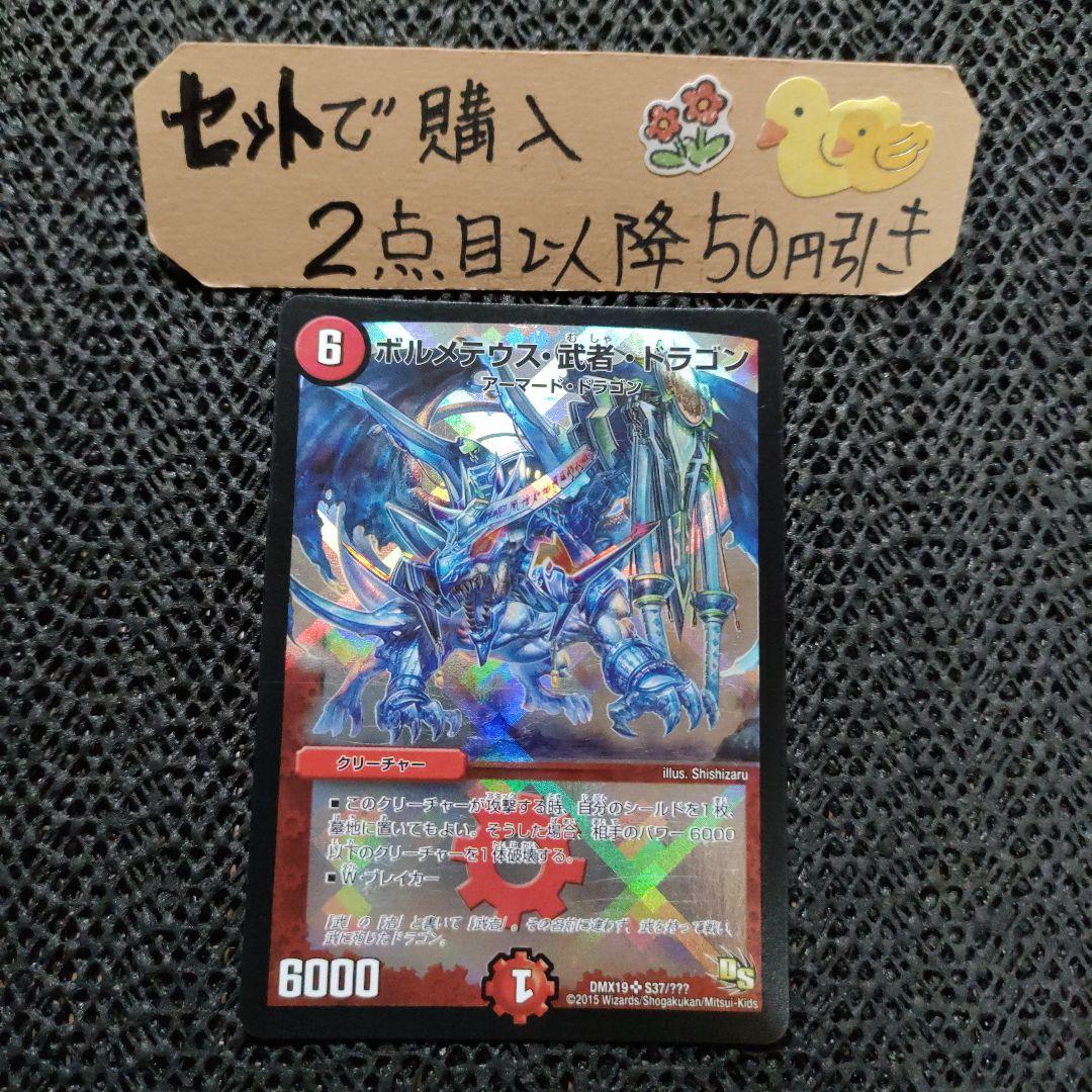 デュエマ ボルメテウス武者ドラゴン シークレットイラスト1枚 良品番号