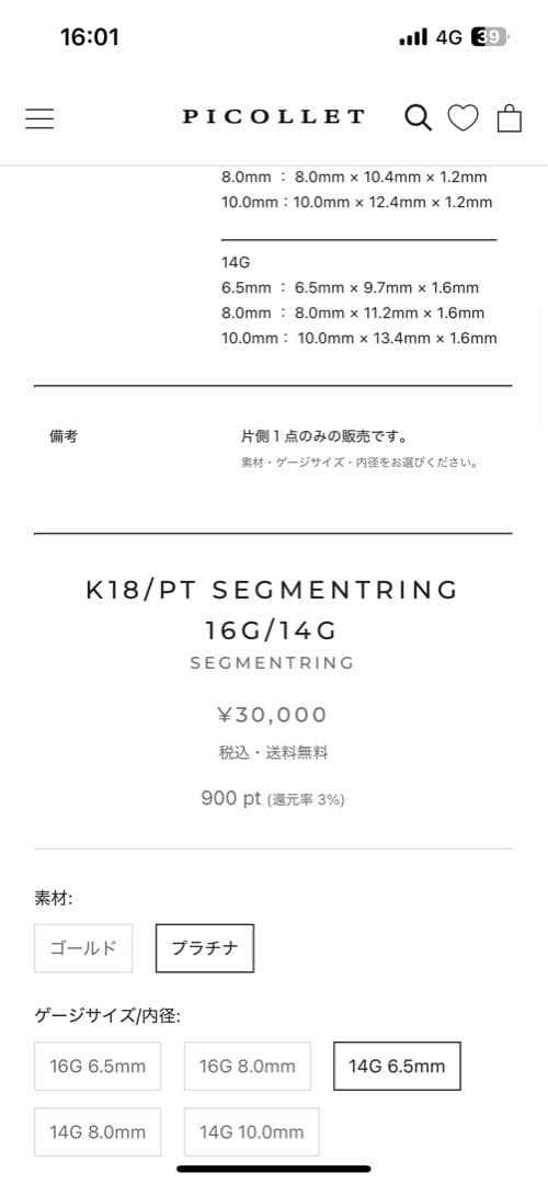 最終値下げ　プラチナ セグメントリング 6.5mm 16G/14G