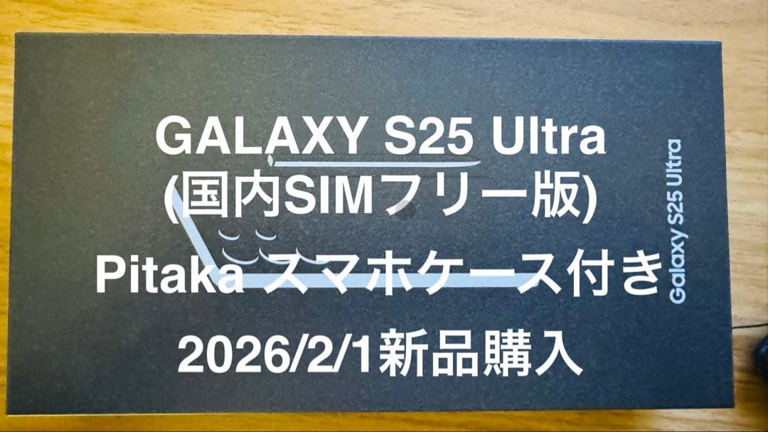 GALAXY S25 Ultra 国内SIMフリー Pitakaケース付き 楽天市場】Galaxy S25 ケース Galaxy S25 Ultra ケース Galaxy S24