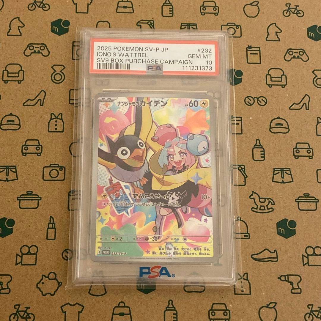 PSA10】ナンジャモのカイデン232/SV-P プロモ - メルカリ