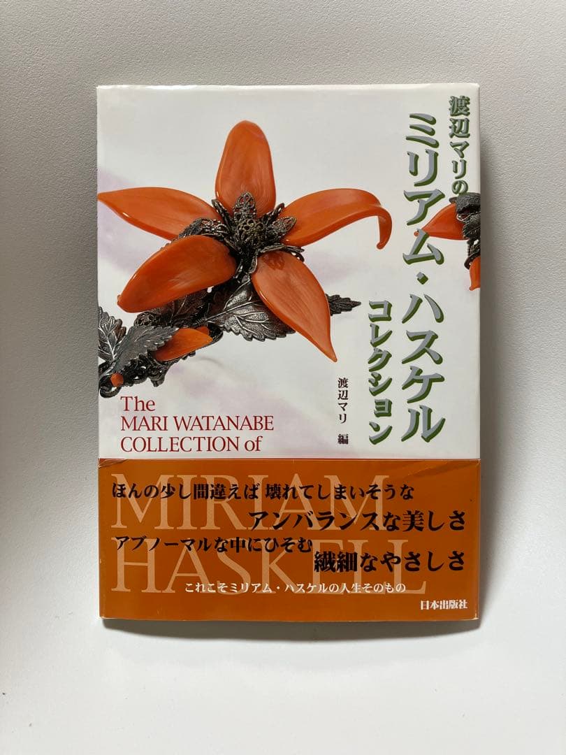 渡辺マリのミリアム・ハスケル コレクション Amazon.co.jp: 渡辺マリのミリアム・ハスケルコレクション : 渡辺 マリ: 本