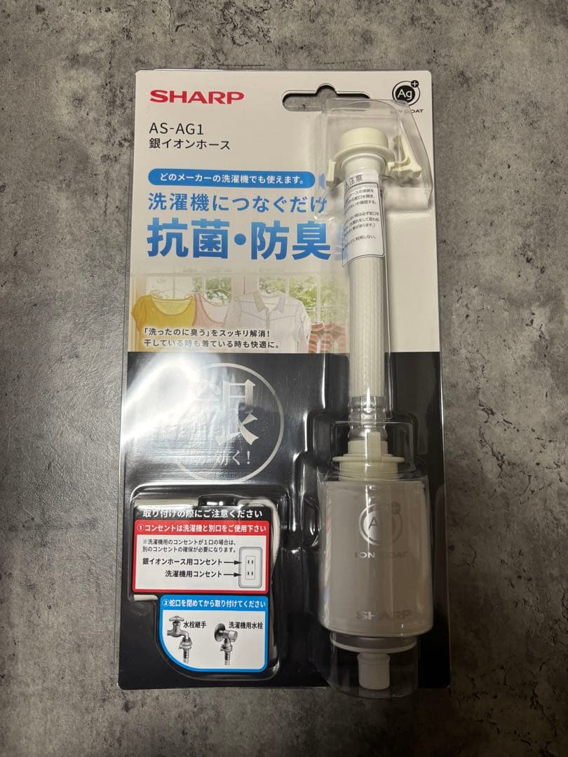 SHARP AS-AG1 銀イオンホース 抗菌・防臭 シャープ公式通販】 銀イオンホース｜AS-AG1 ｜COCORO STORE（ココロ
