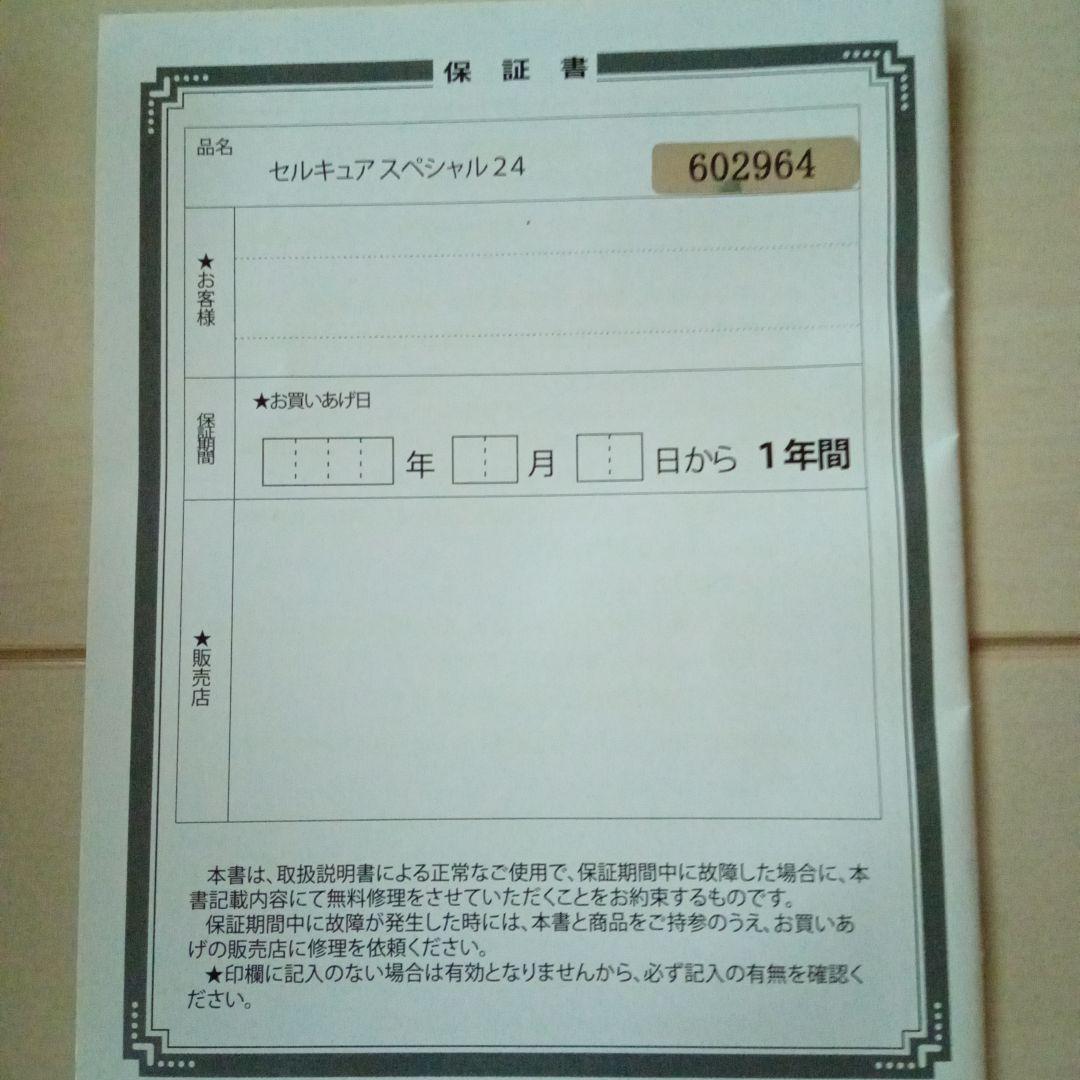セルキュアスペシャル24 美顔器　保証書シリアルナンバー付き