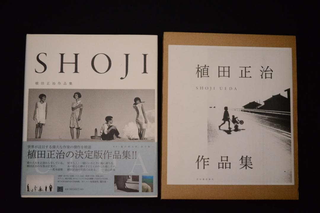 【植田正治作品集】植田正治　新品　★★大幅に値下げしました 植田正治作品集 | 植田正治, 飯沢耕太郎, 金子隆一 |本 | 通販 | Amazon