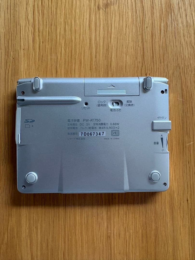 SHARP Papyrus PW-AT750 電子辞書 - メルカリ