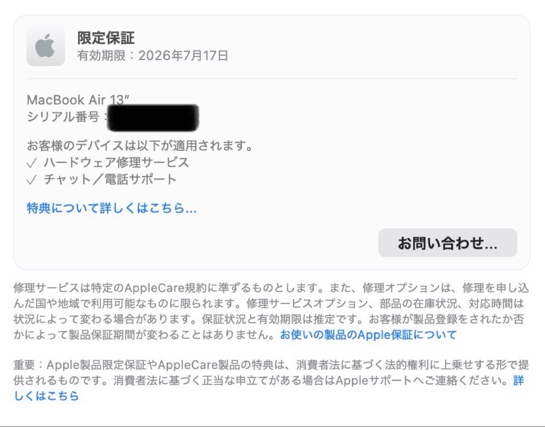 【完美品】MacBook Air M3 13インチ 16GB 256GB保証有り