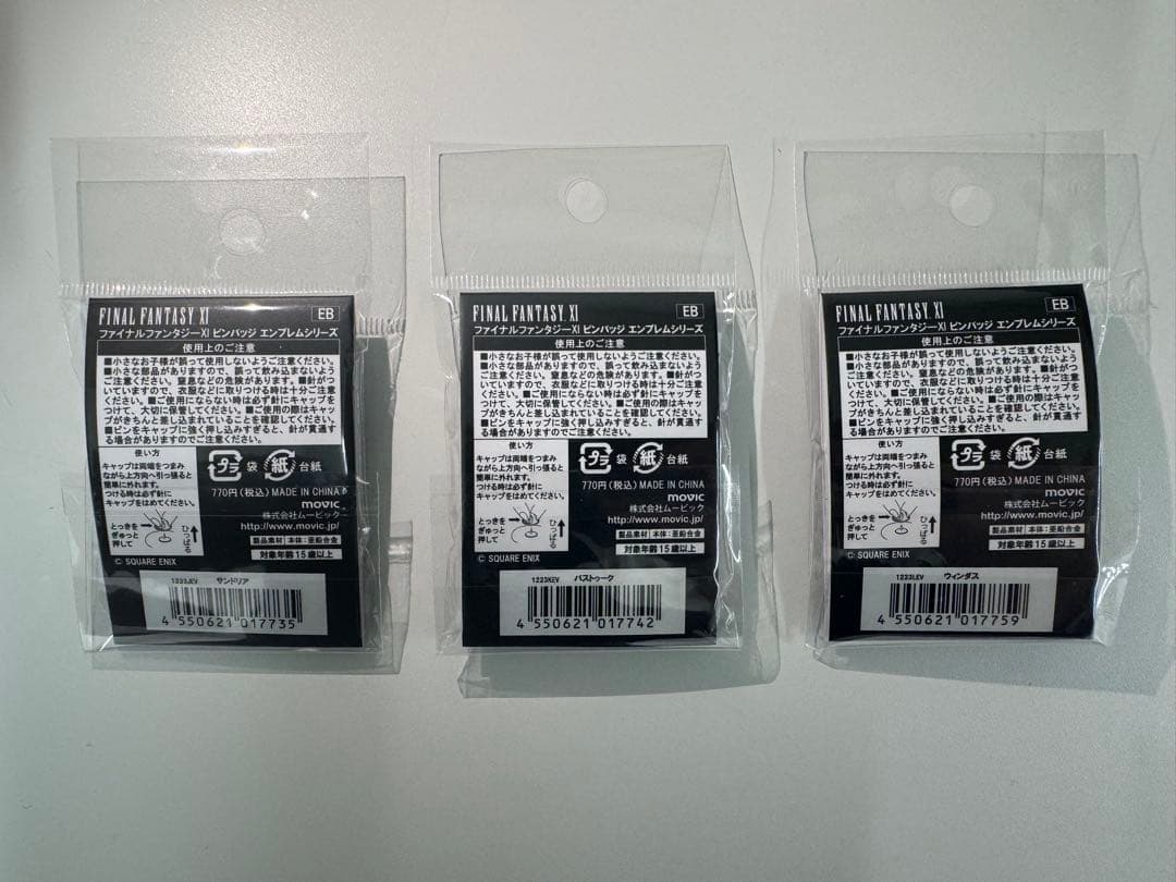 FINALFANTASY XI バストゥーク サンドリア ウィンダス ピンバ