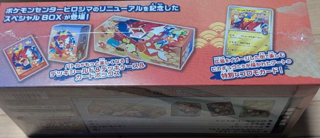 新品未開封 シュリンク付き スペシャルBox ポケモンセンターヒロシマ