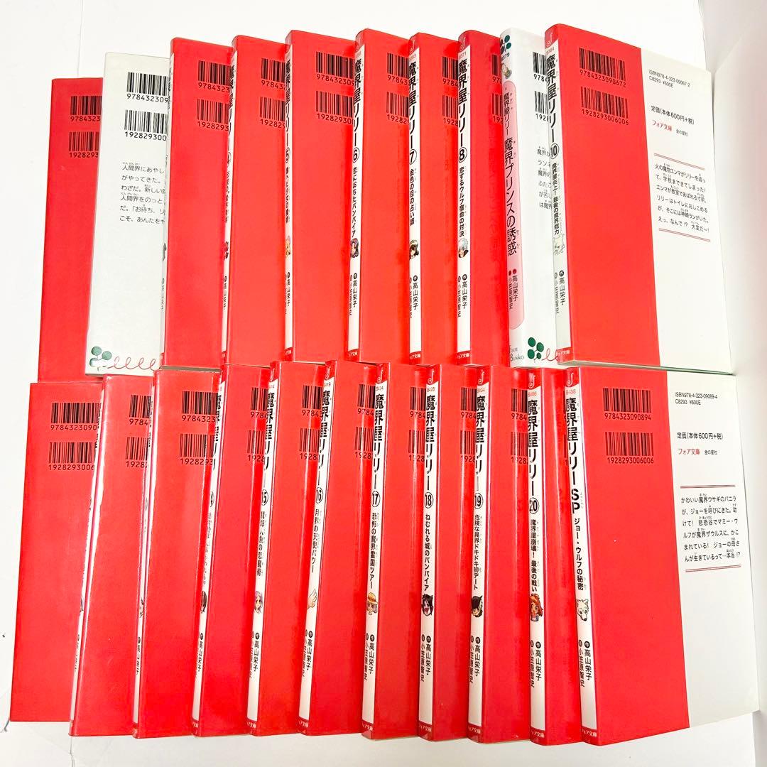 【送料込み】《21冊セット》魔界屋リリー 1〜20巻 SP ジョーウルフの秘密