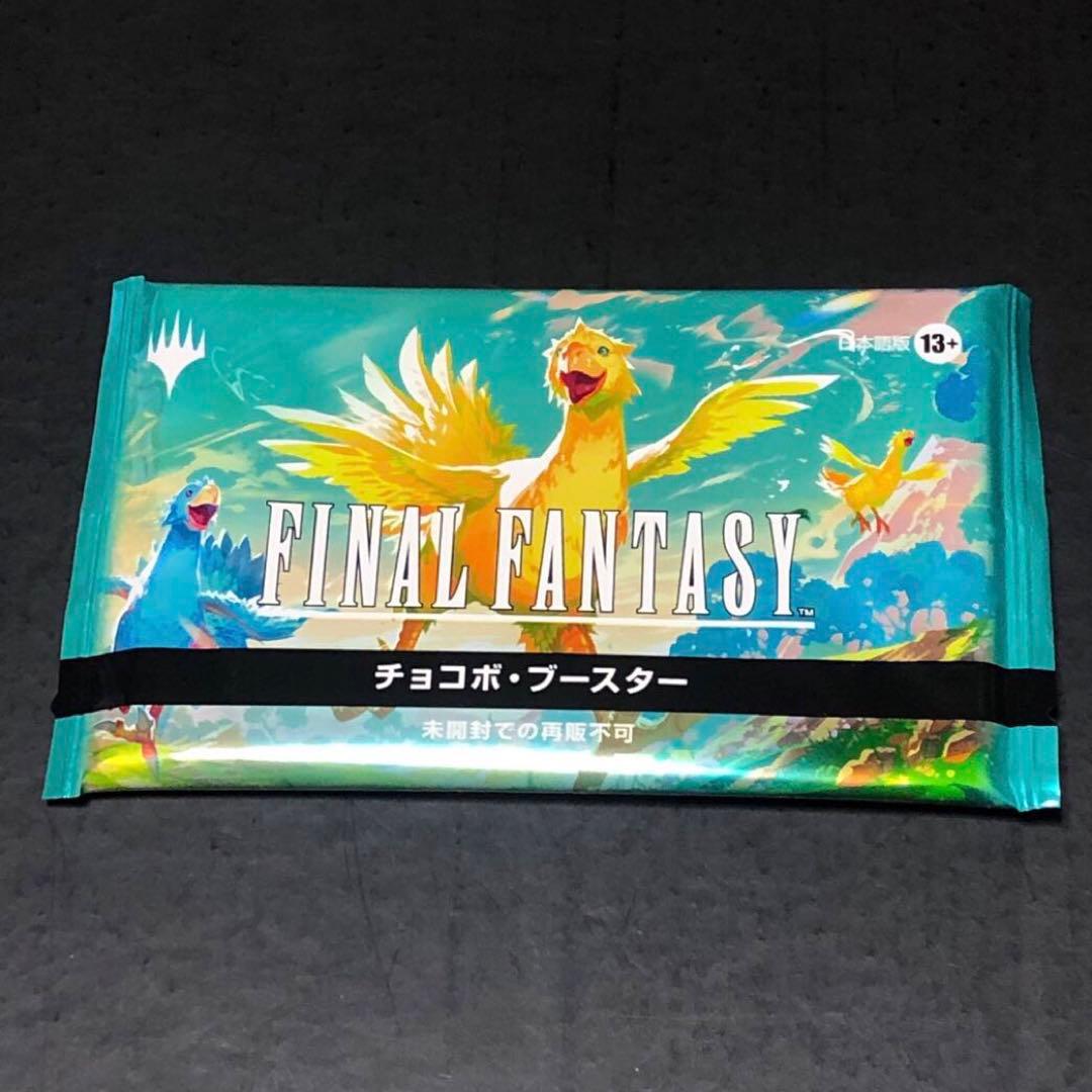 MTG チョコボ・ブースター　1パック　【チョコボ・バンドル】未開封・日本語 Magic: The Gathering（マジック：ザ・ギャザリング） 【即納新品-日本