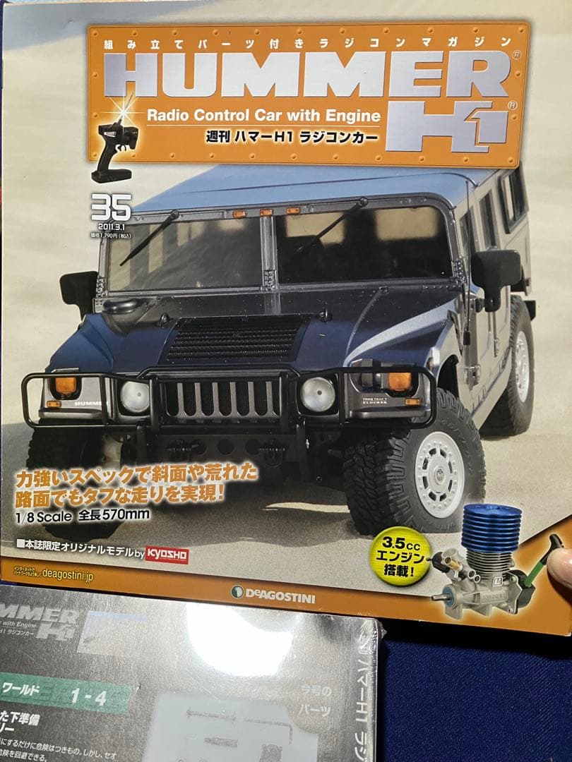 デアゴスティーニ 週刊 ハマーH1ラジコンカー 30〜41・44〜49巻セット