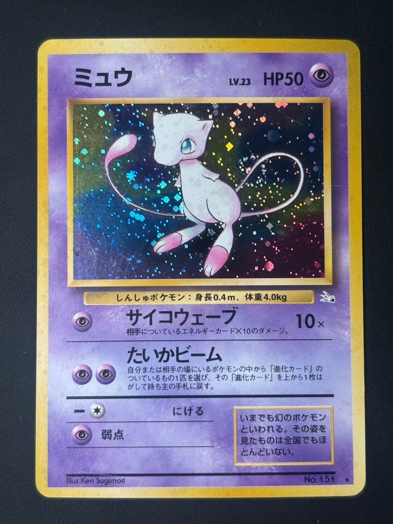 ミュウ ☆ 第3弾拡張パック 化石の秘密 - メルカリ