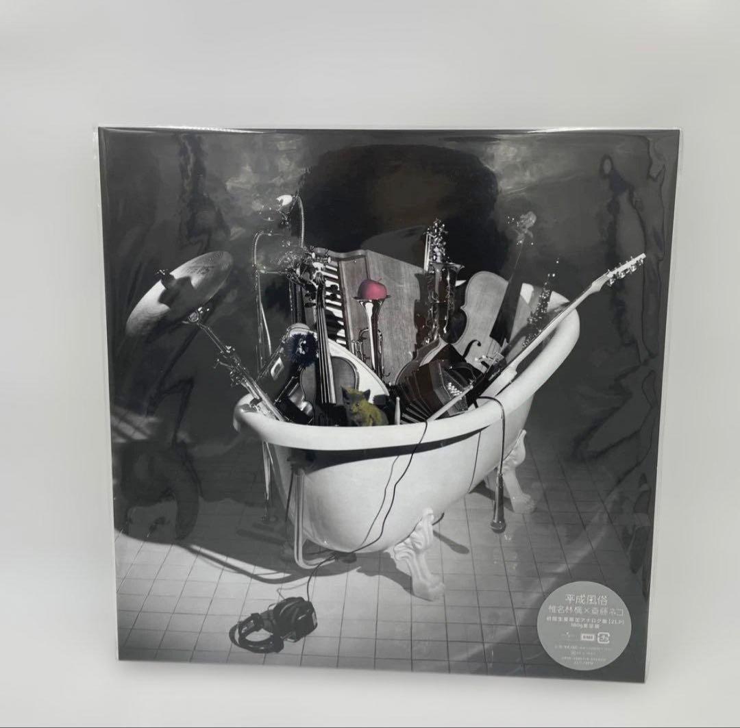 平成風俗」(初回生産限定)(2枚組) - 椎名林檎 [Analog] - メルカリ