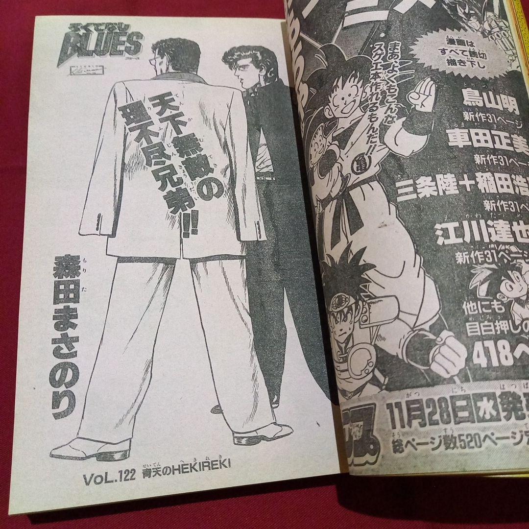 当時物美品】週刊 少年 ジャンプ 1990年 47号 漫画 アニメ
