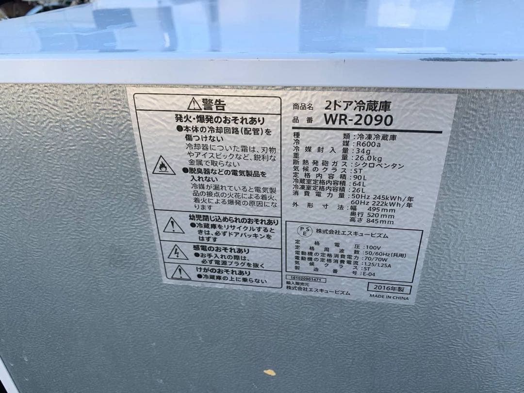エスキュービズム ２ドア冷蔵庫　WR-2090