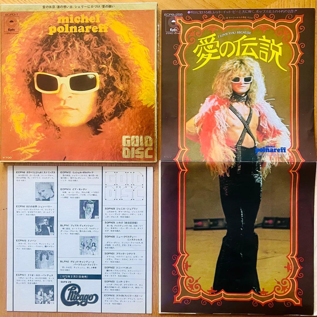 希少美品❗️ミッシェルポルナレフEPレコード2枚セット⭐️愛の休日