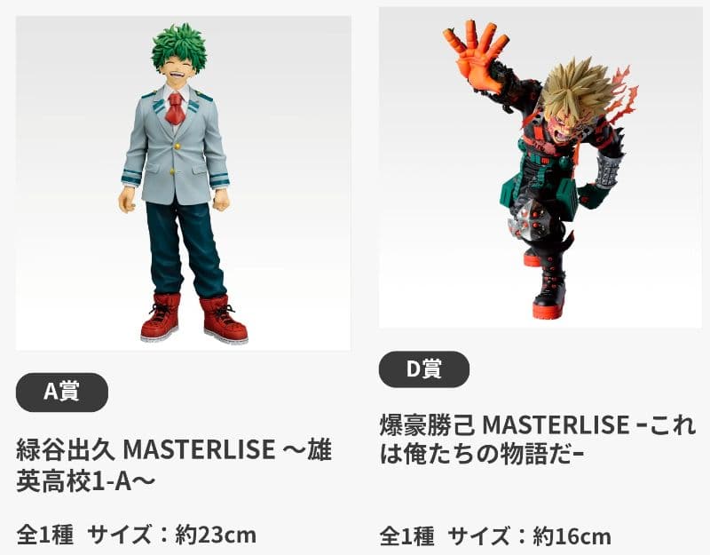 一番くじ 僕のヒーローアカデミア A賞 D賞 フィギュア 未開封2点セット ◤発売まであと2日◢ 一番くじ 僕のヒーローアカデミア －二人の