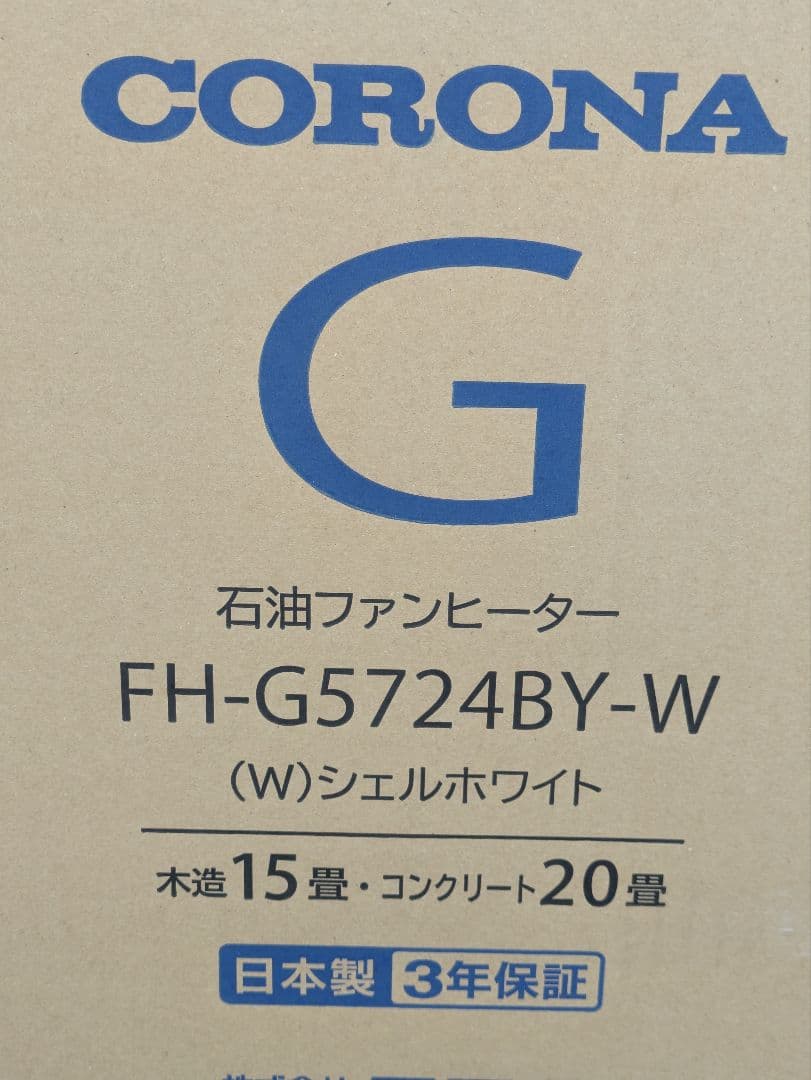 新品 未使用 未開封 CORONA 石油ファンヒーター FH-G5724BY-W