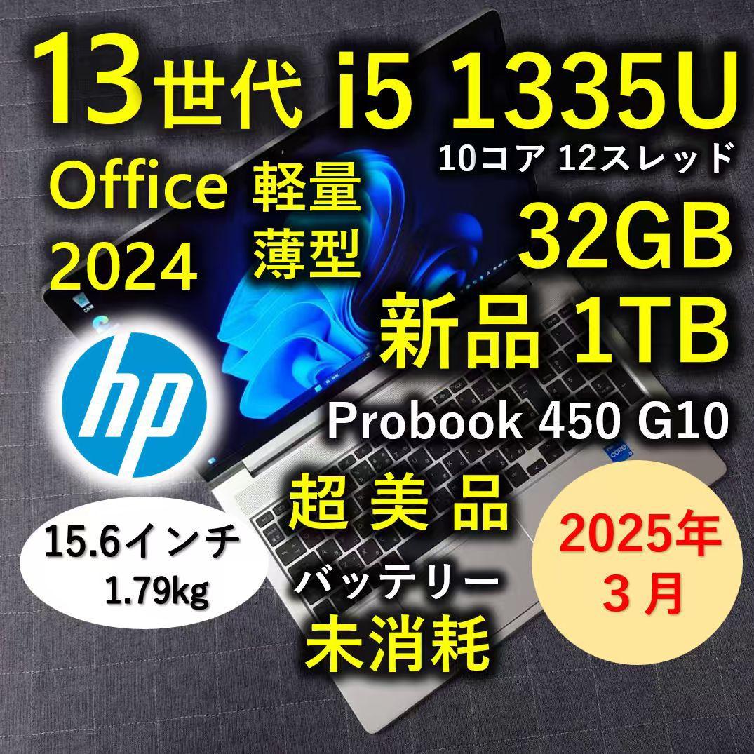 2025年3月 HP 超美品 爆速 13世代 i5 32GB 新品 1TB 5 bef2c4c1-023b-4489-b93d-