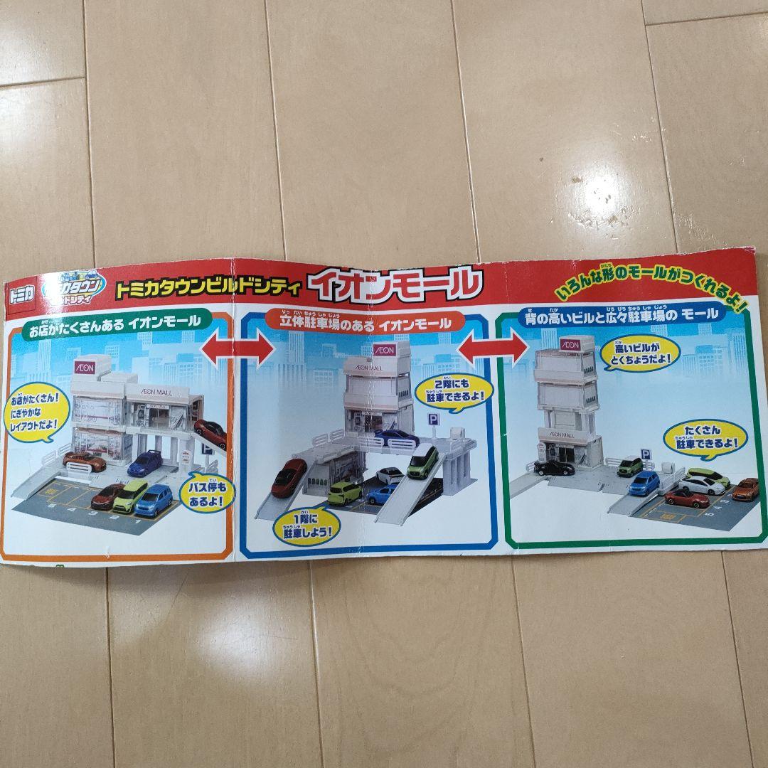 トミカタウンビルドシティ イオンモール - メルカリ