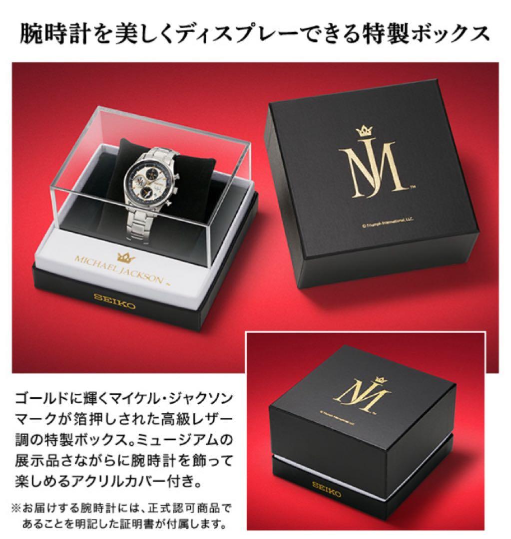 マイケル・ジャクソン SEIKOコラボウォッチ 新品未使用品 世界限定5000