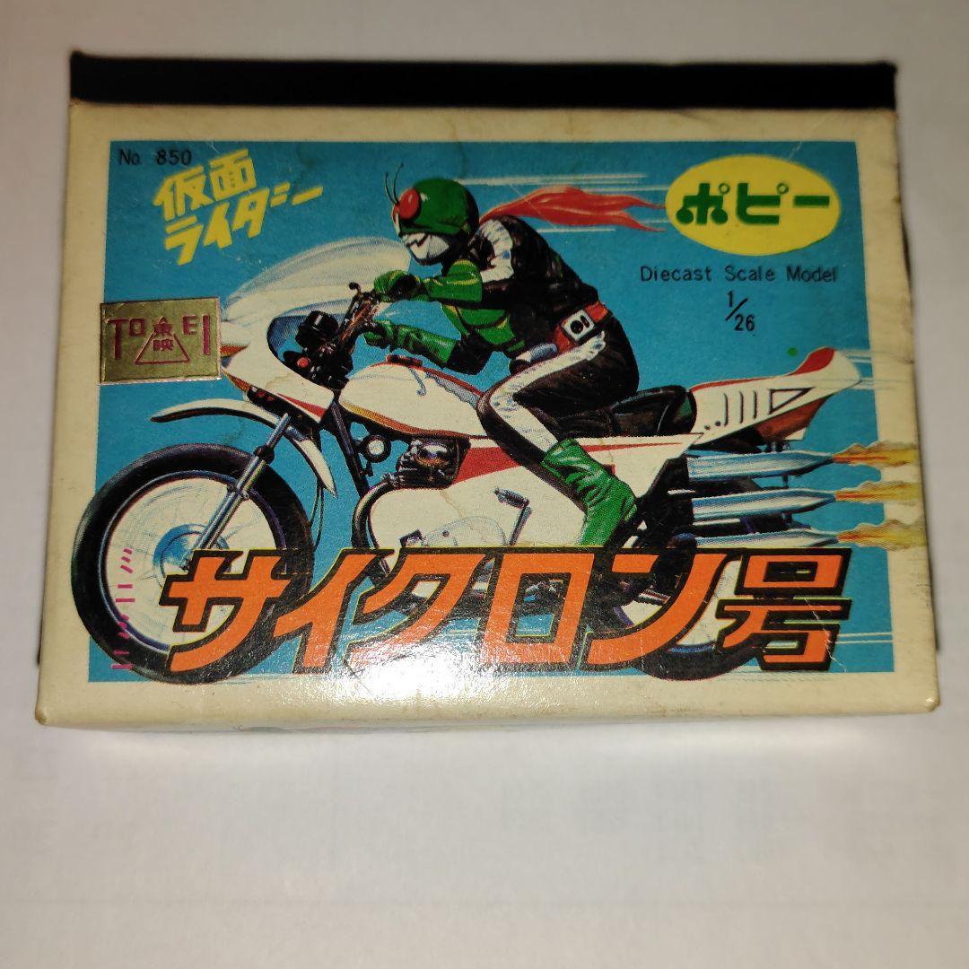 【マフラー欠品】No.850 仮面ライダー ミニミニサイクロン号 超合金 マフラー欠品】No.850 仮面ライダー ミニミニサイクロン号 超合金