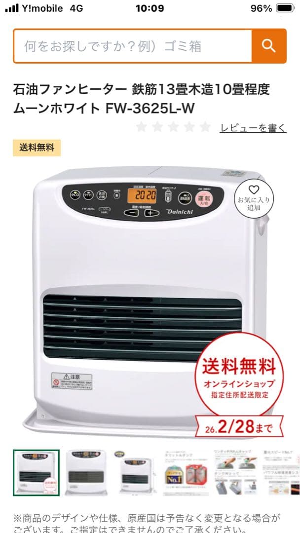 ダイニチ FW-3625L 石油ファンヒーター