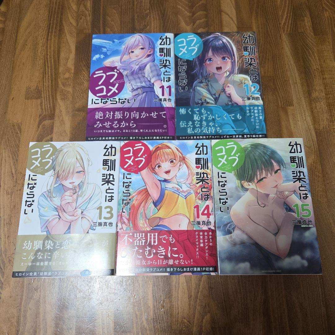 幼馴染とはラブコメにならない 19巻全巻初版セット - メルカリ