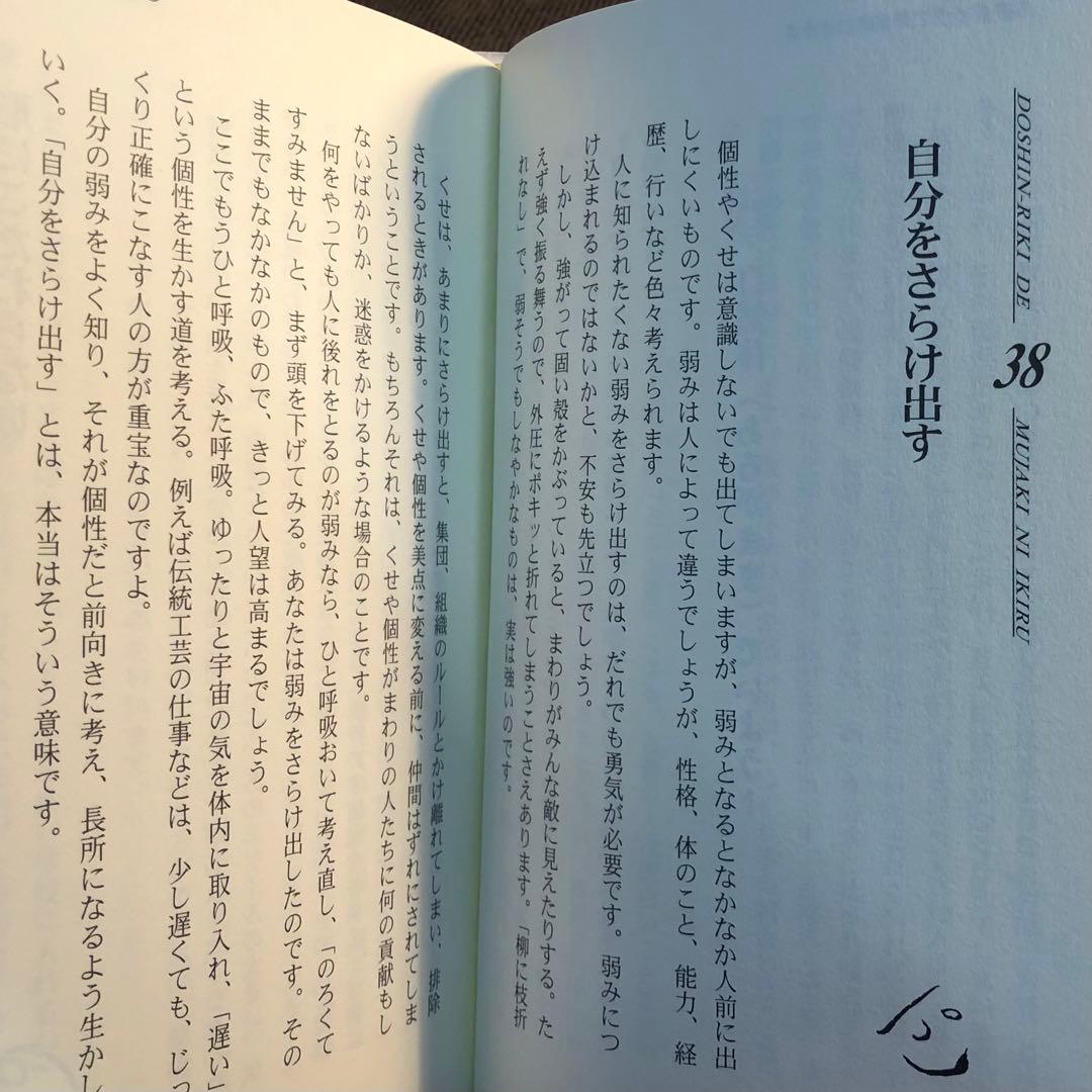 童心力で無邪気に生きる　小池聰行