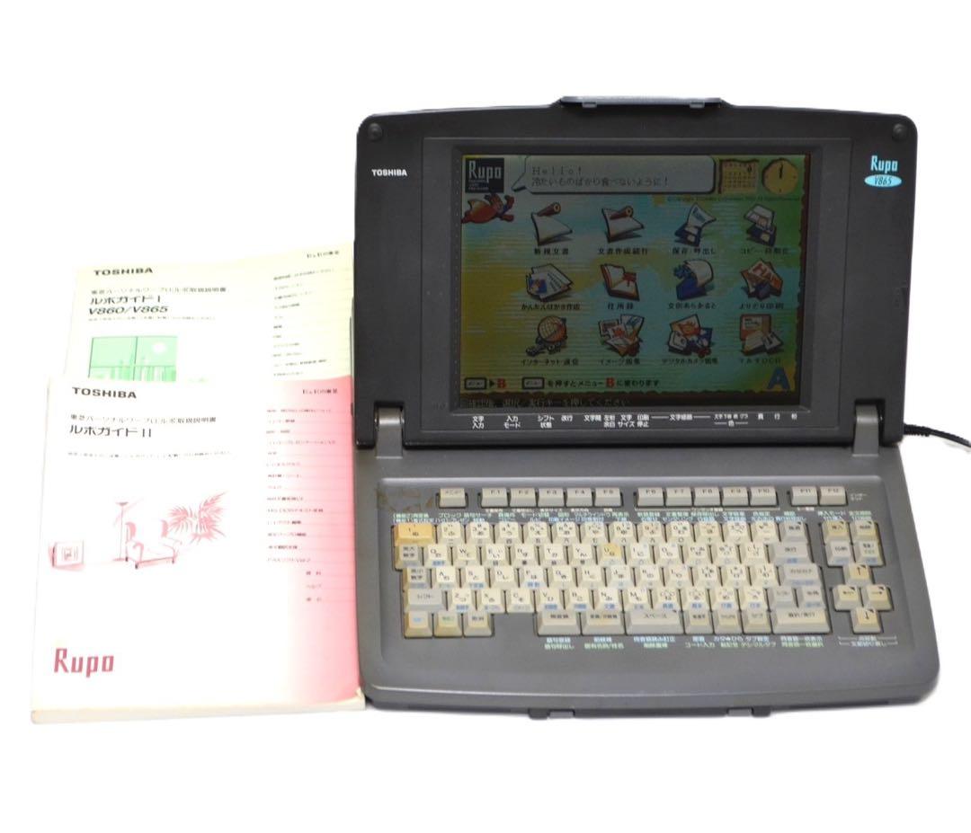 ルポファンおすすめ品】TOSHIBA 東芝 ワープロ JW-V865 Rupo