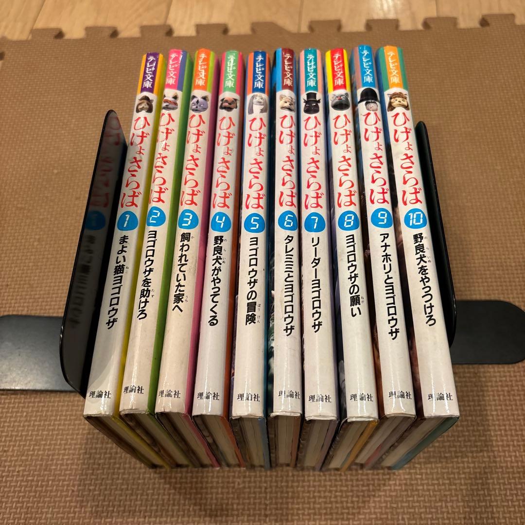 テレビ文庫　NHK連続人形劇ひげよさらば　全10巻セット(完結) 全巻初版 Amazon.co.jp: ひげよさらば 2: NHK連続人形劇 (テレビ文庫) : 上野 瞭