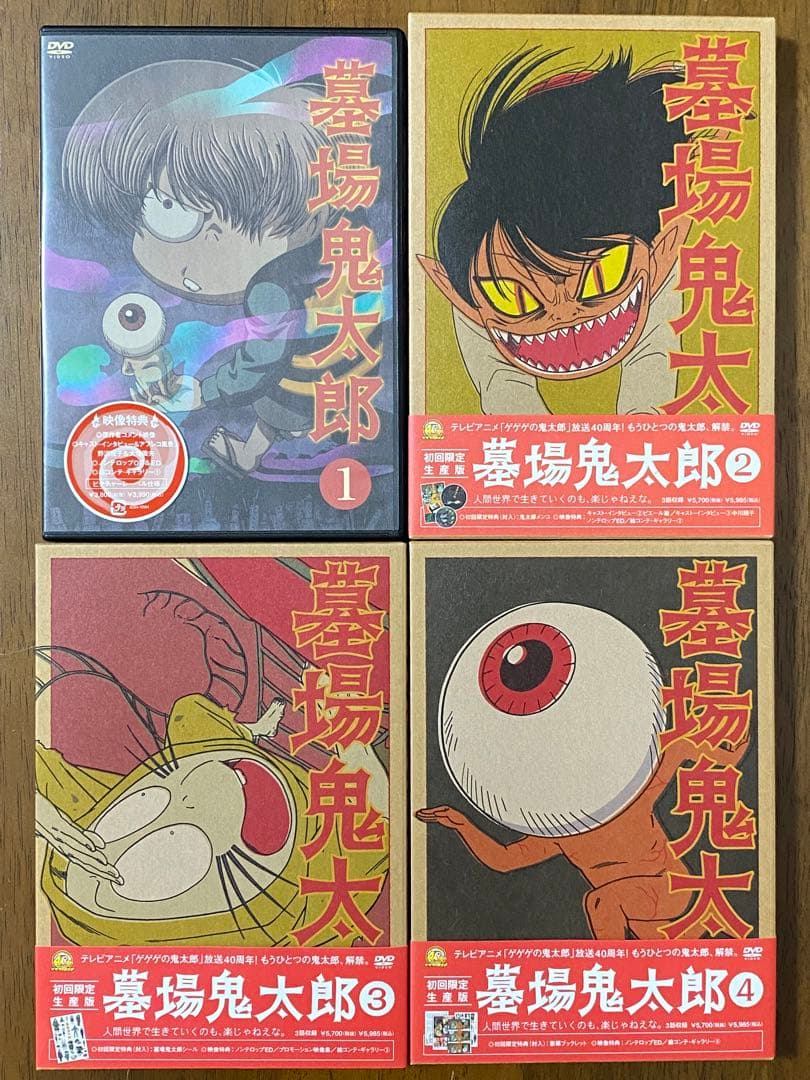 DVD】墓場鬼太郎 ☆初回限定生産版 ☆全4巻セット - メルカリ