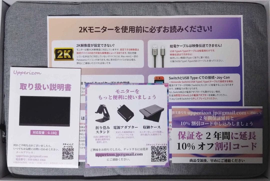 Upperizon G-16Q モバイルモニター 16インチ 2K 16:10