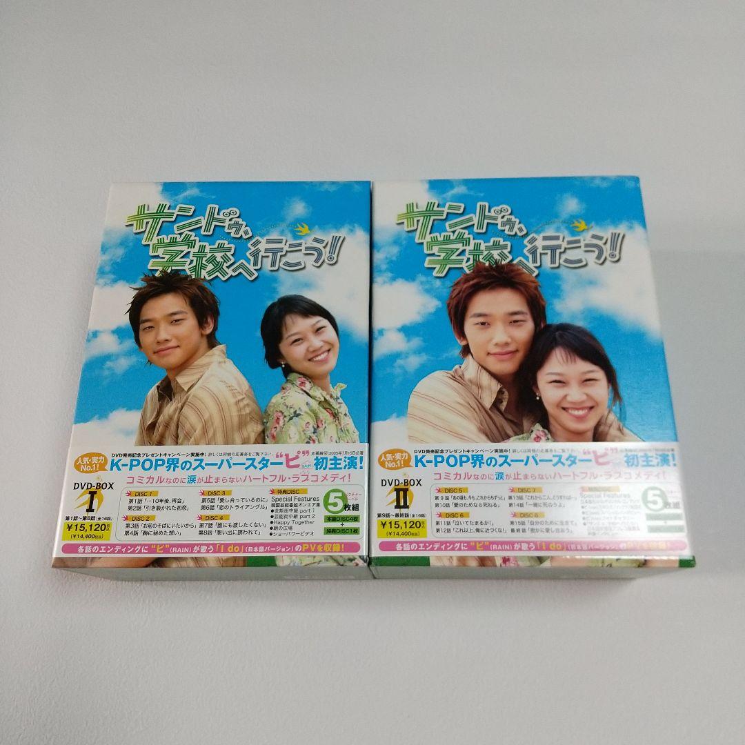 サンドゥ,学校へ行こう! DVD-BOX・サウンドトラックCDセット