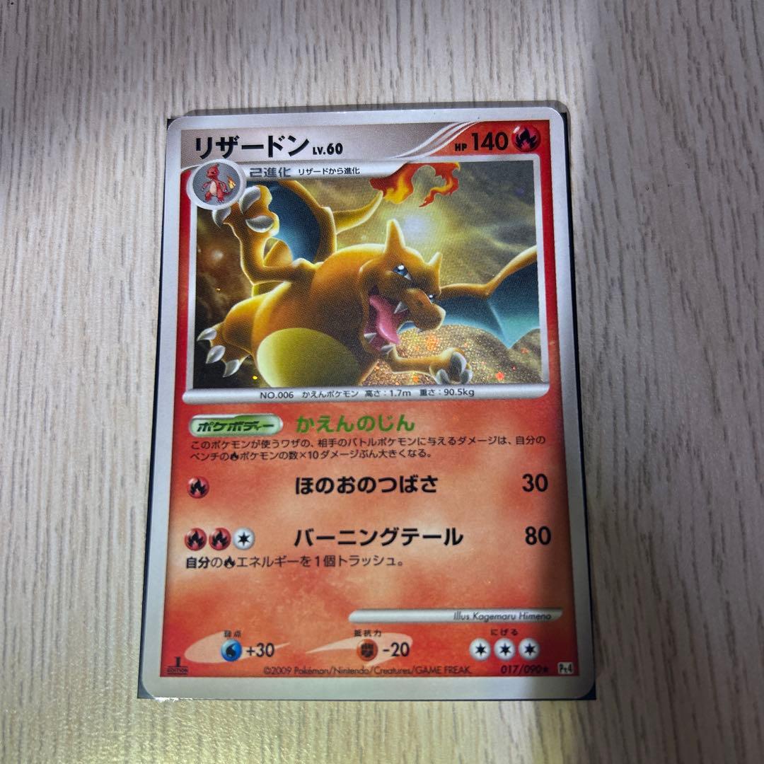 リザードン ☆ Pt4 アルセウス光臨 017/090 - メルカリ