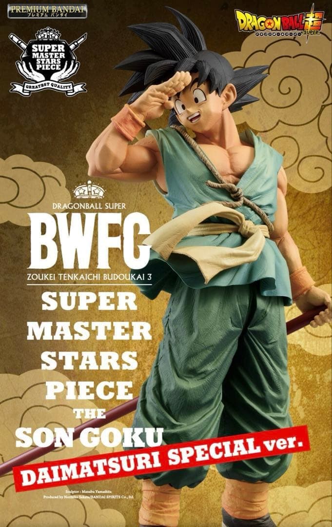 ドラゴンボール SMSP バイバイ悟空フィギュア SMSP 孫悟空 ”バイバイ悟空” B賞を徹底レビュー！扉絵を完全再現した