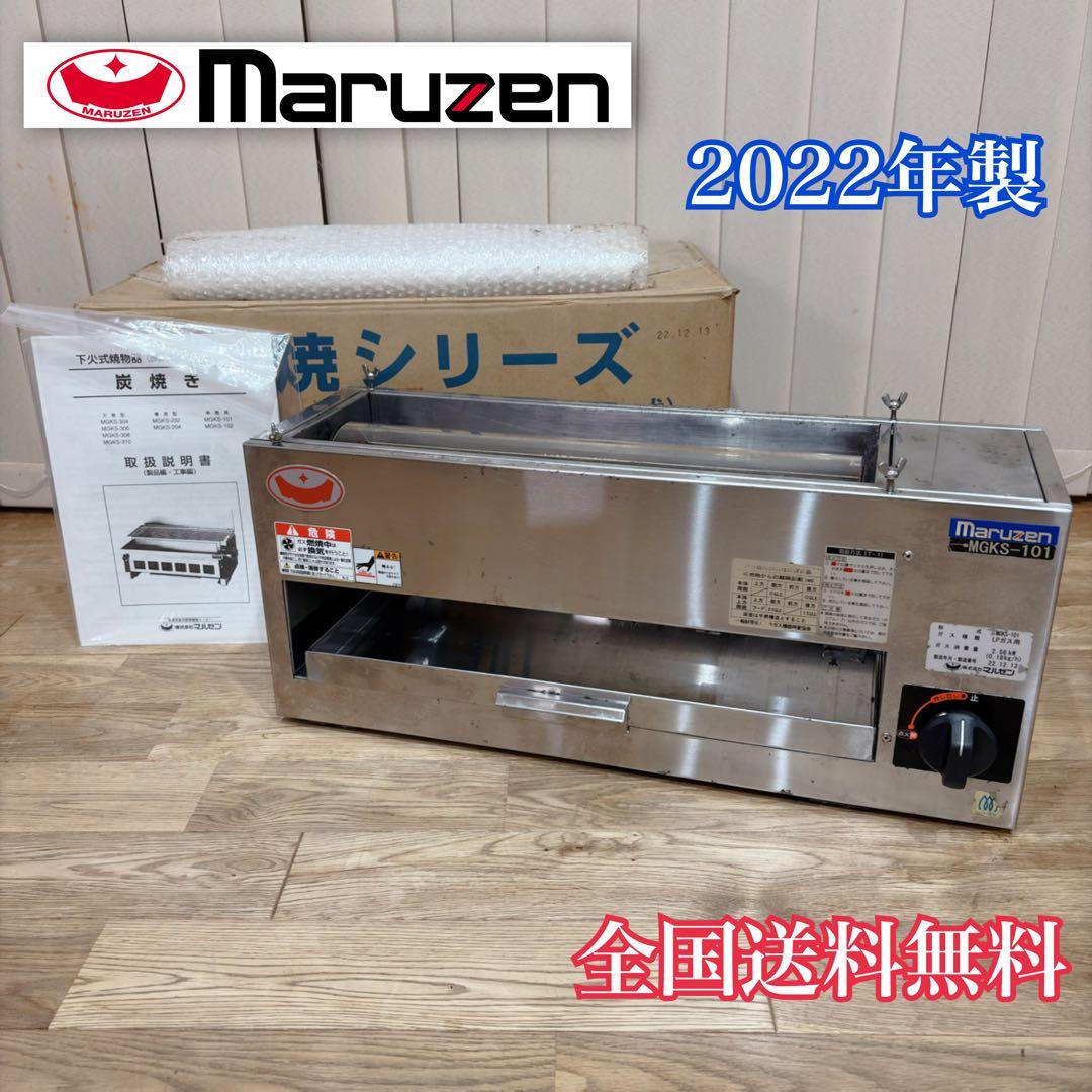 2022年製 マルゼン 業務用 ガス下火式焼物器　LPガス 串焼き 焼肉 屋台 Amazon.co.jp: 業務用焼物器 ガス下火式焼物器 マルゼン maruzen
