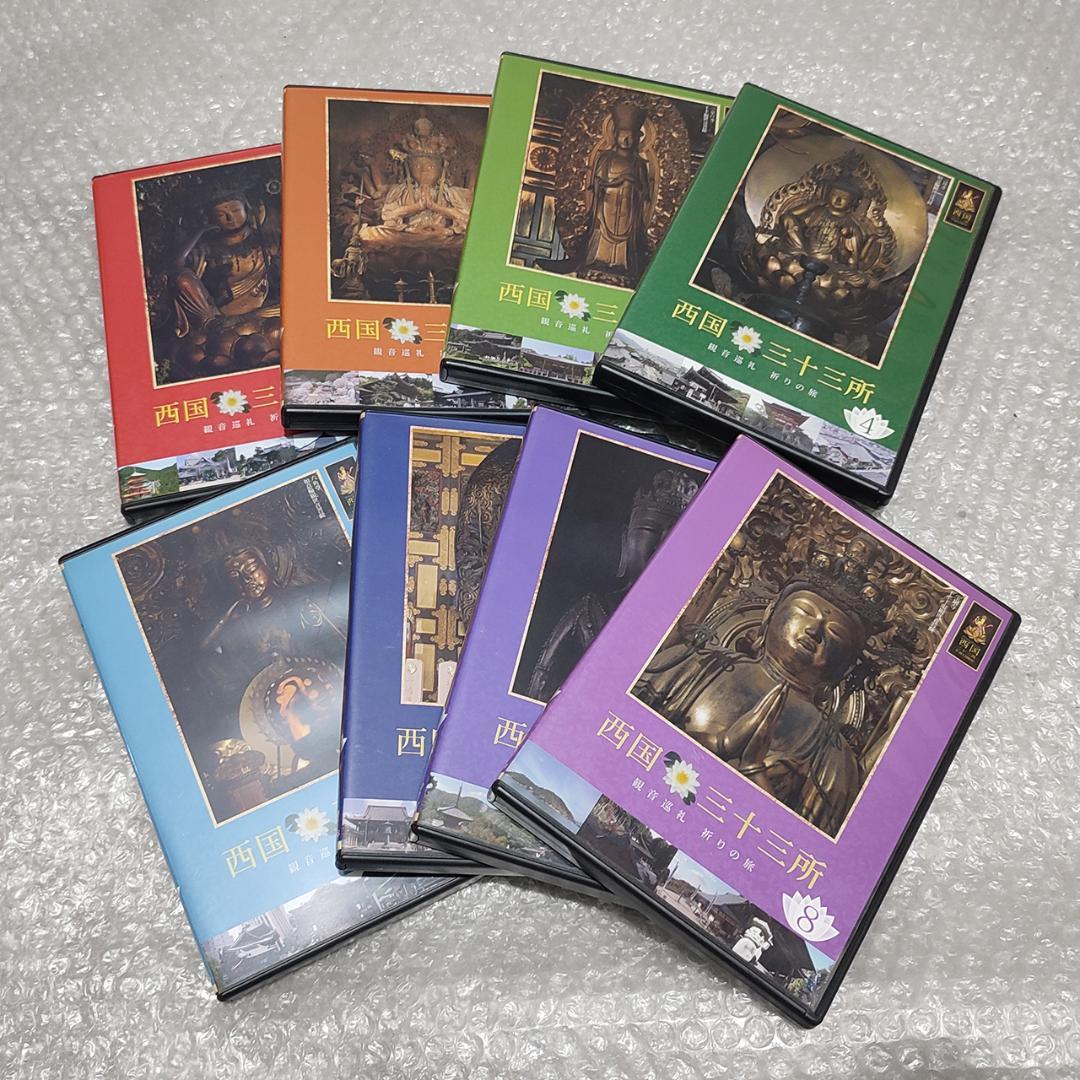 西国三十三所 観音巡礼 祈りの旅 DVD 全8巻セット - メルカリ