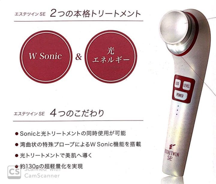 エステツインSE 美顔器　ジェル付き　※未使用