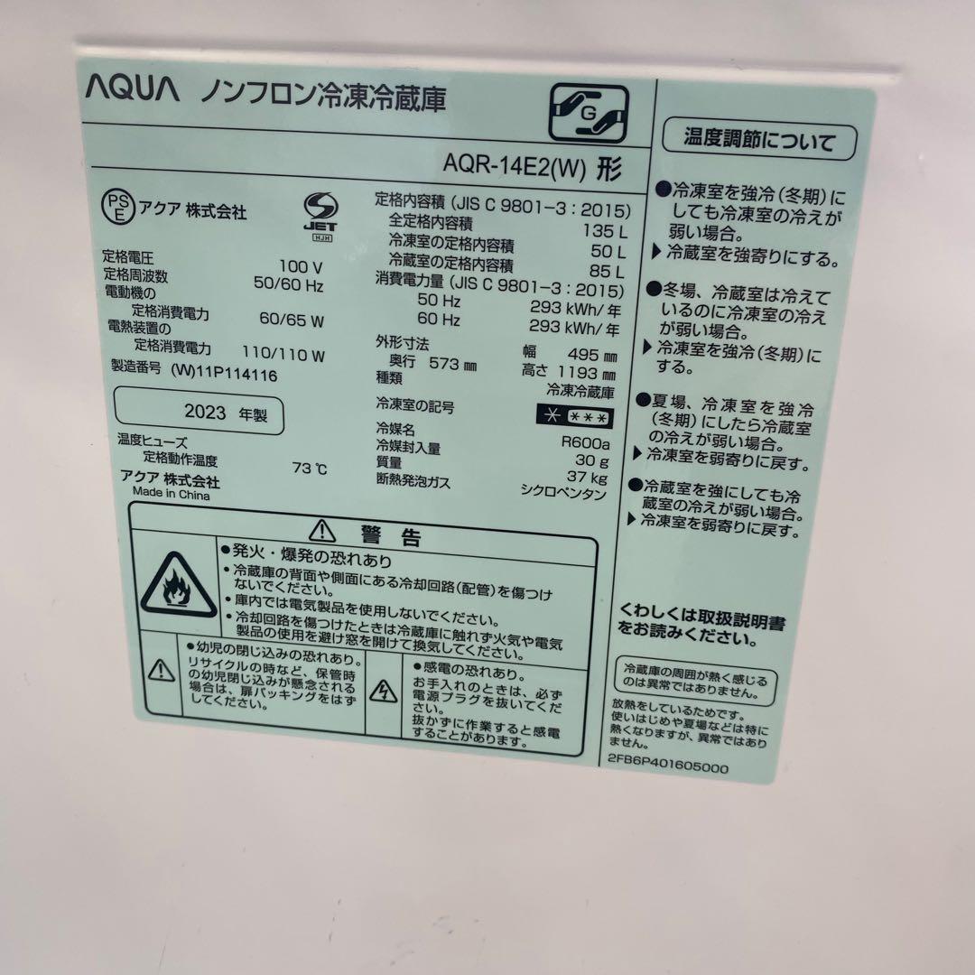 ⭐️2023年製AQUA 冷蔵庫 AQR-14E2(W) 135L 動作品