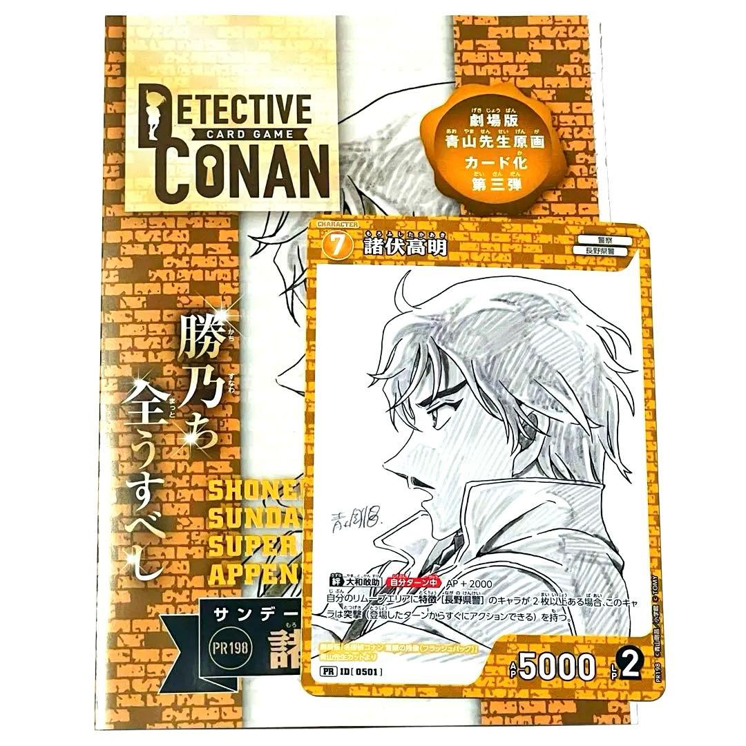 名探偵コナン 諸伏高明 サンデーs プロモ PR 隻眼の残像 原画 諸伏景光
