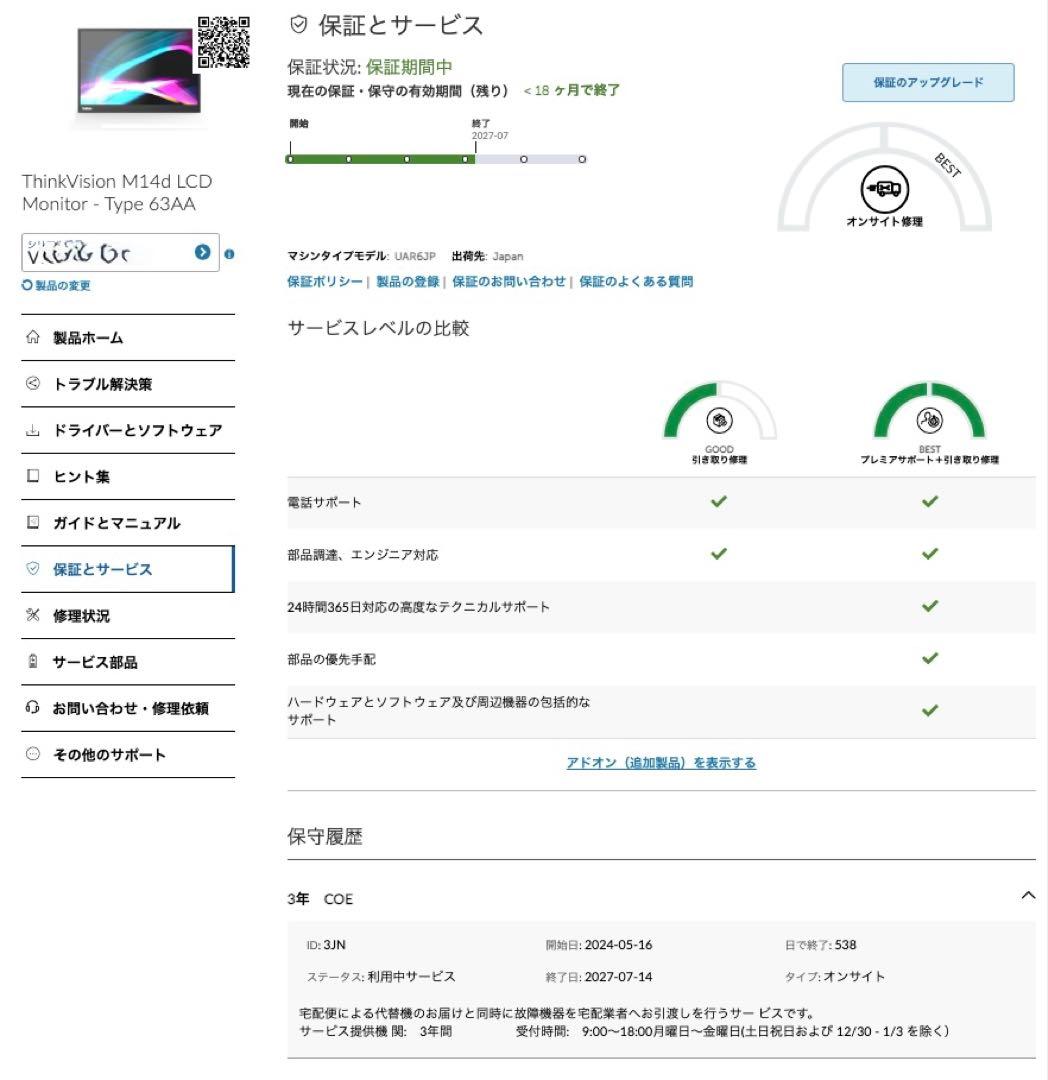 LenovoThinkVision M14d メーカー保証2027年７月まで