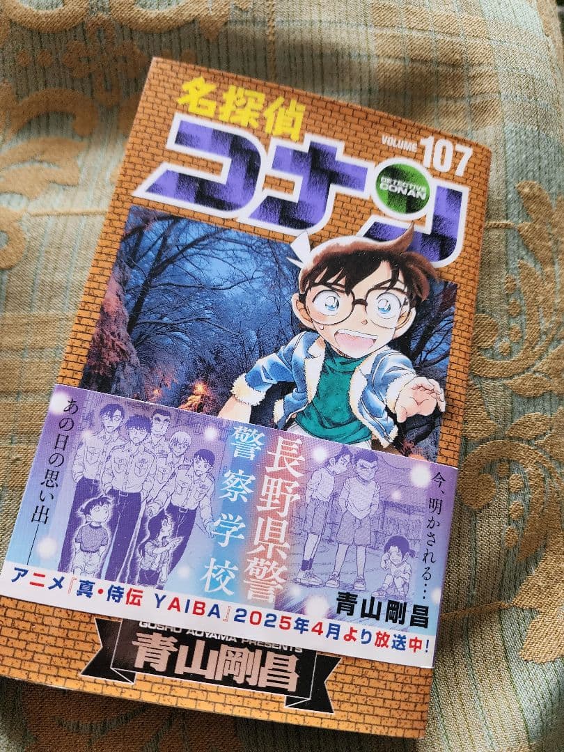 美品☆名探偵コナン 107巻☆帯付き - メルカリ