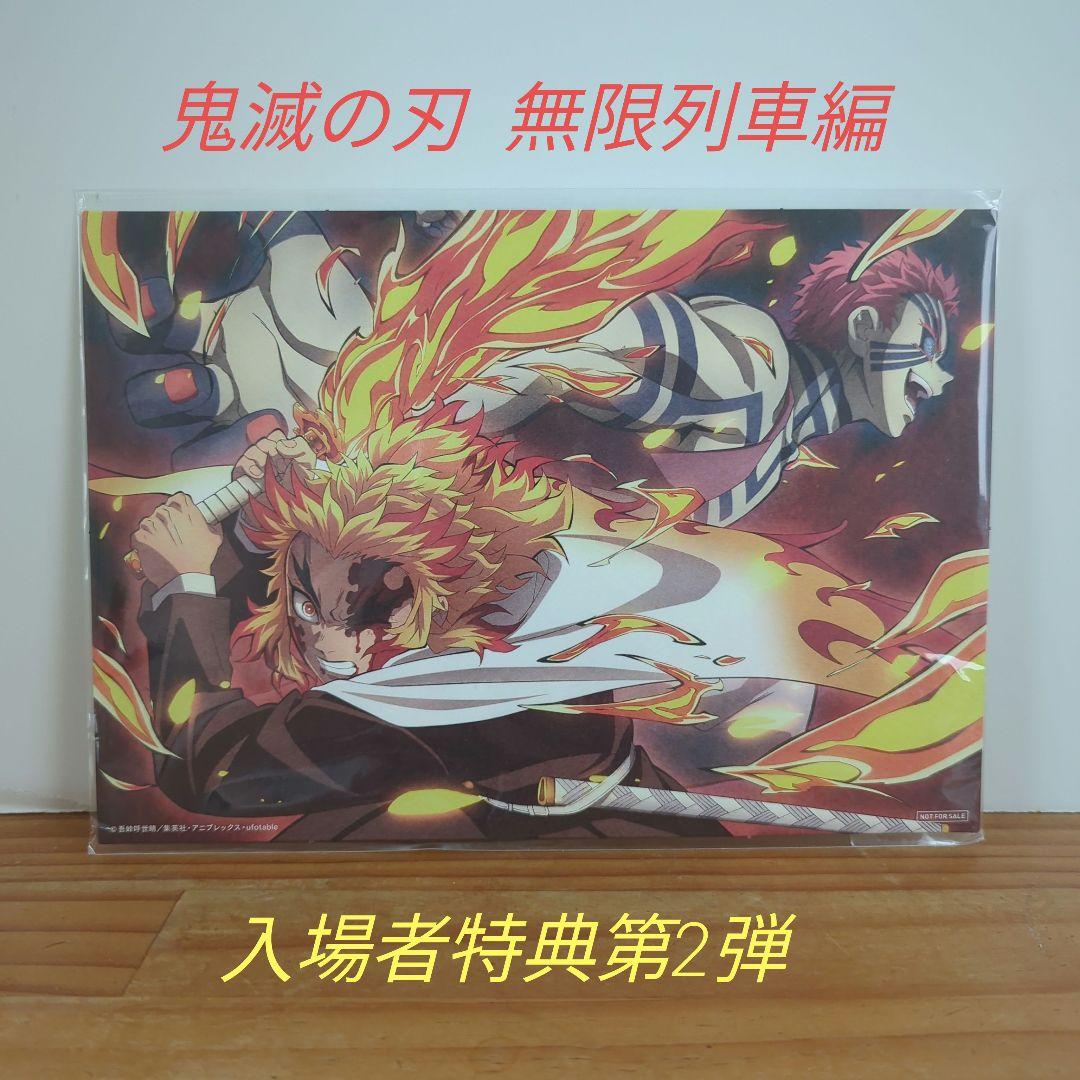 鬼滅の刃 映画 無限列車編 特典第二弾 煉獄杏寿郎 映画特典A5イラスト
