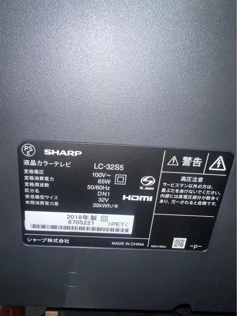 シャープ 32V型 液晶テレビ AQUOS LC-32S5 2018年製