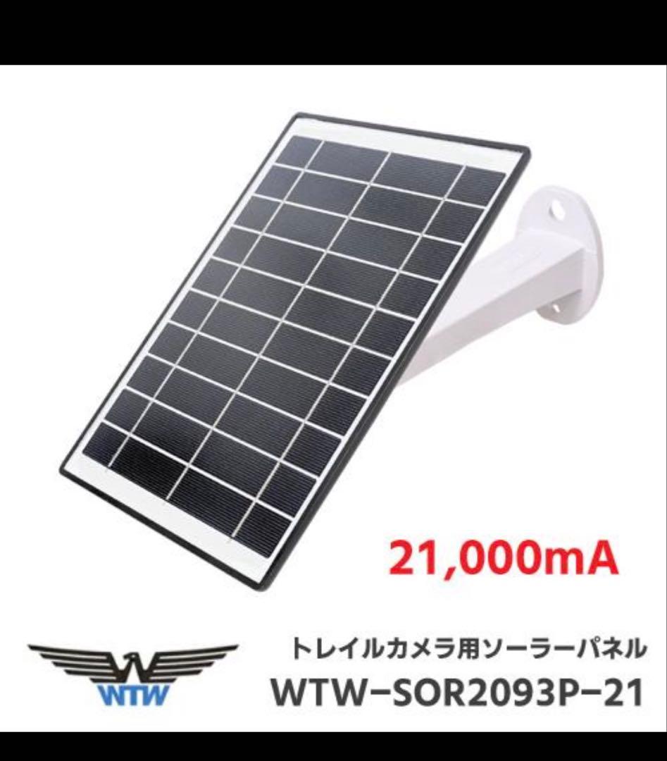 塚本無線WTW-SOR2093B-21 ソーラーパネル単品 ソーラーパネル ソーラーパネル単体/リチウムイオンバッテリー内蔵