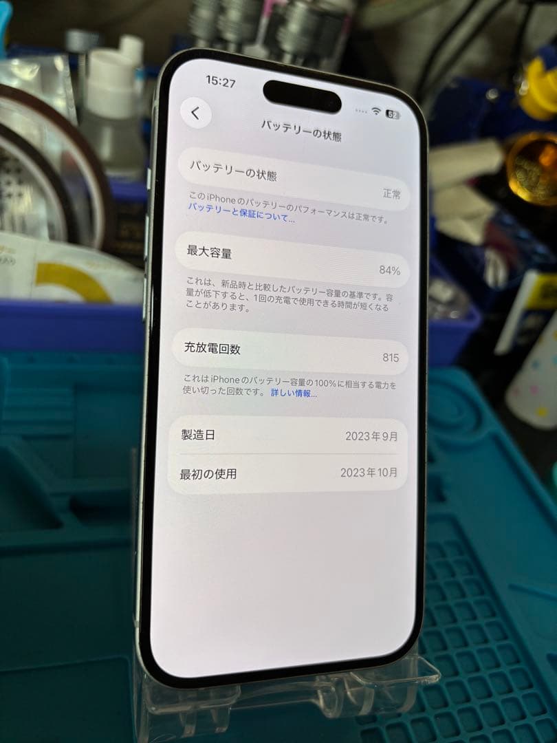 動作確認済み iPhone 15 128GB バッテリー84%